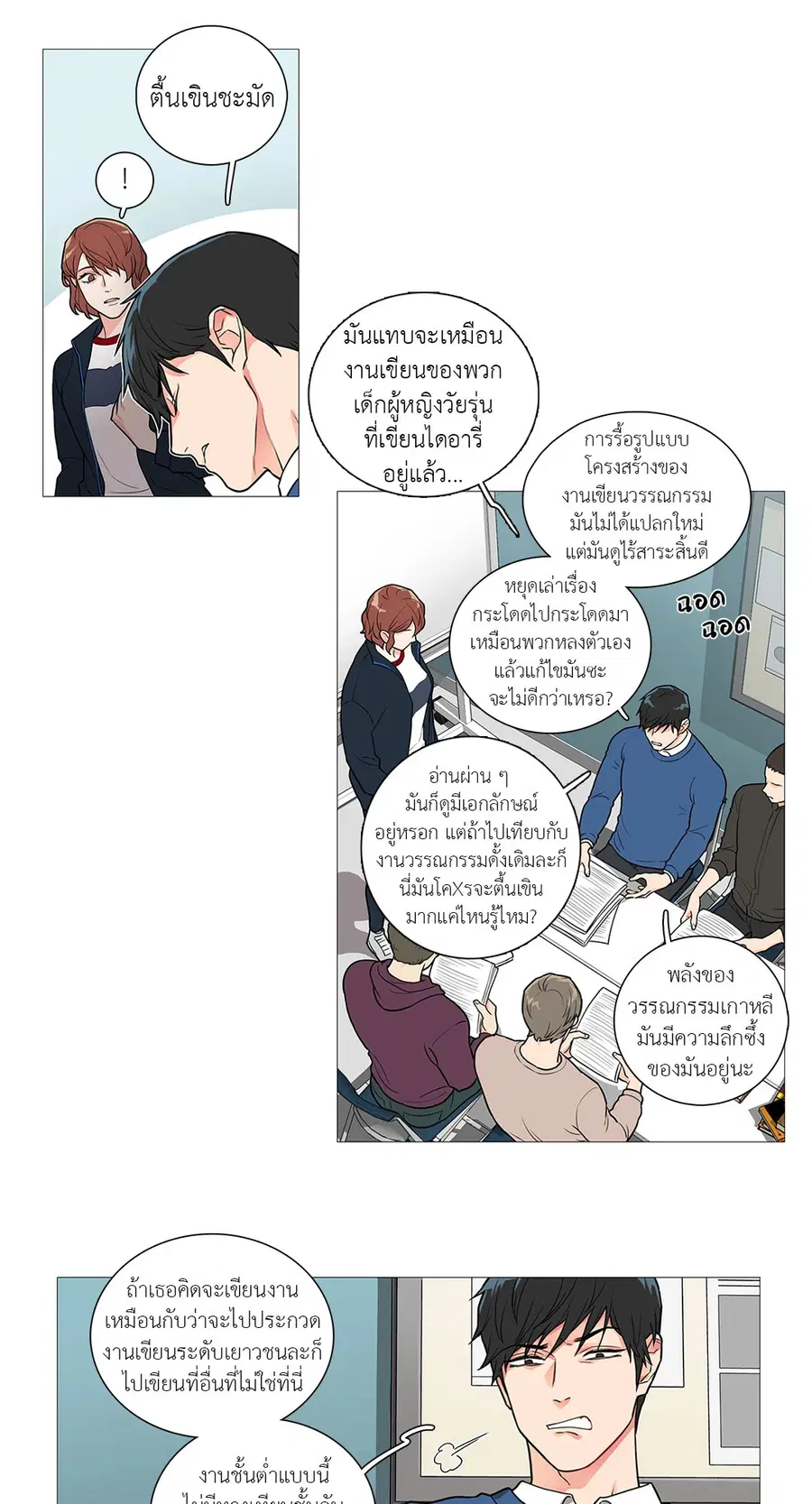 Sadistic Beauty ตอนที่ 31 — page 6 of 35