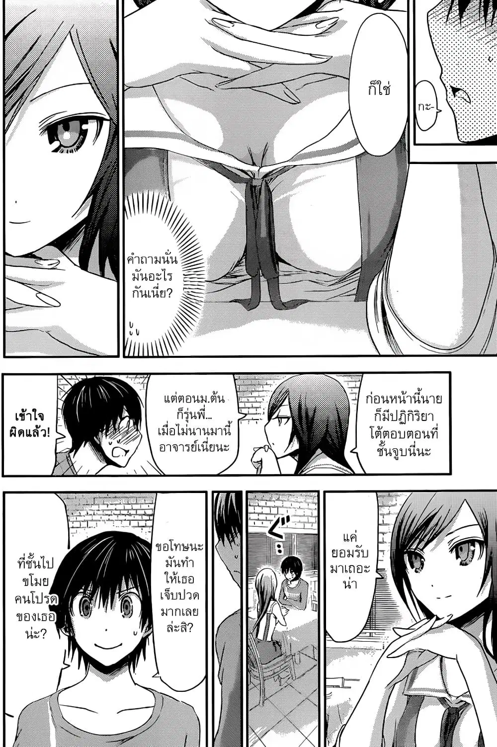 Minamoto-kun Monogatari ตอนที่ 64 — page 5 of 9