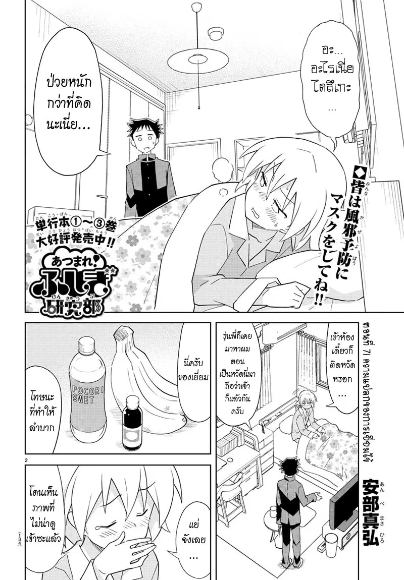 Atsumare! Fushigi Kenkyubu ตอนที่ 71 — page 2 of 9