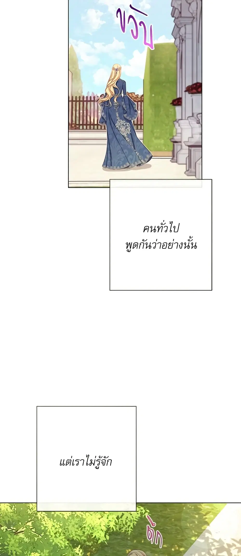 The Villainess Turns the Hourglass ตอนที่ 100 — page 49 of 53