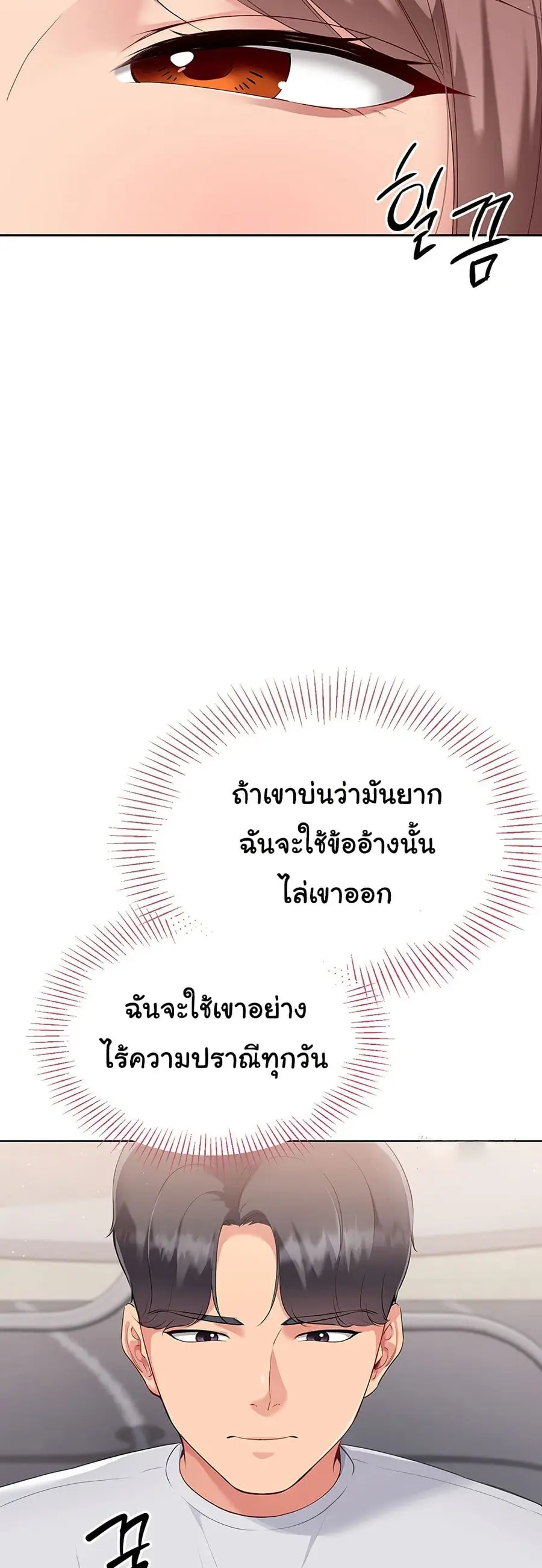 Set Up ตอนที่ 29 — page 45 of 51