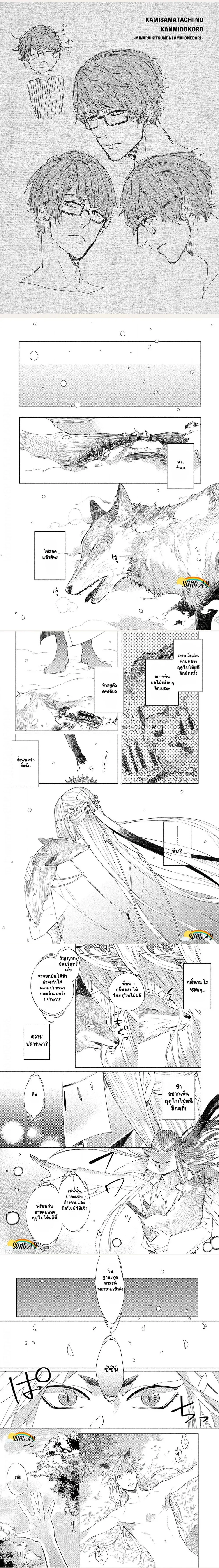 Kamisama-tachi no Kanmidokoro – ร้านขนมหวานของเหล่าทวยเทพ ตอนที่ 1 — page 2 of 8