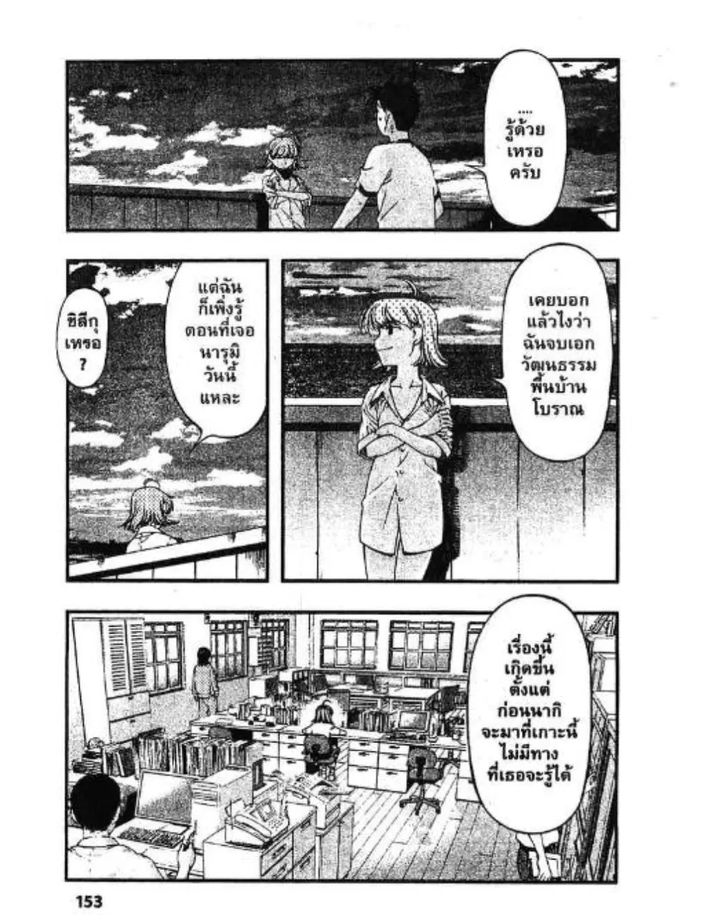 Umi no Misaki ตอนที่ 35 — page 11 of 40