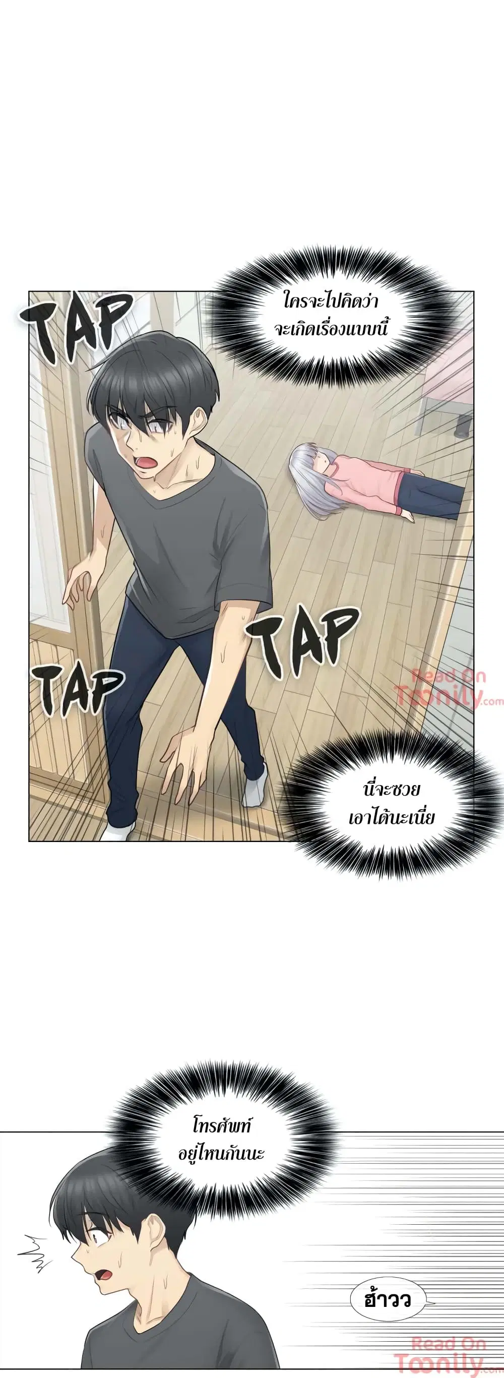Touch to Unlock ตอนที่ 16 — page 24 of 35