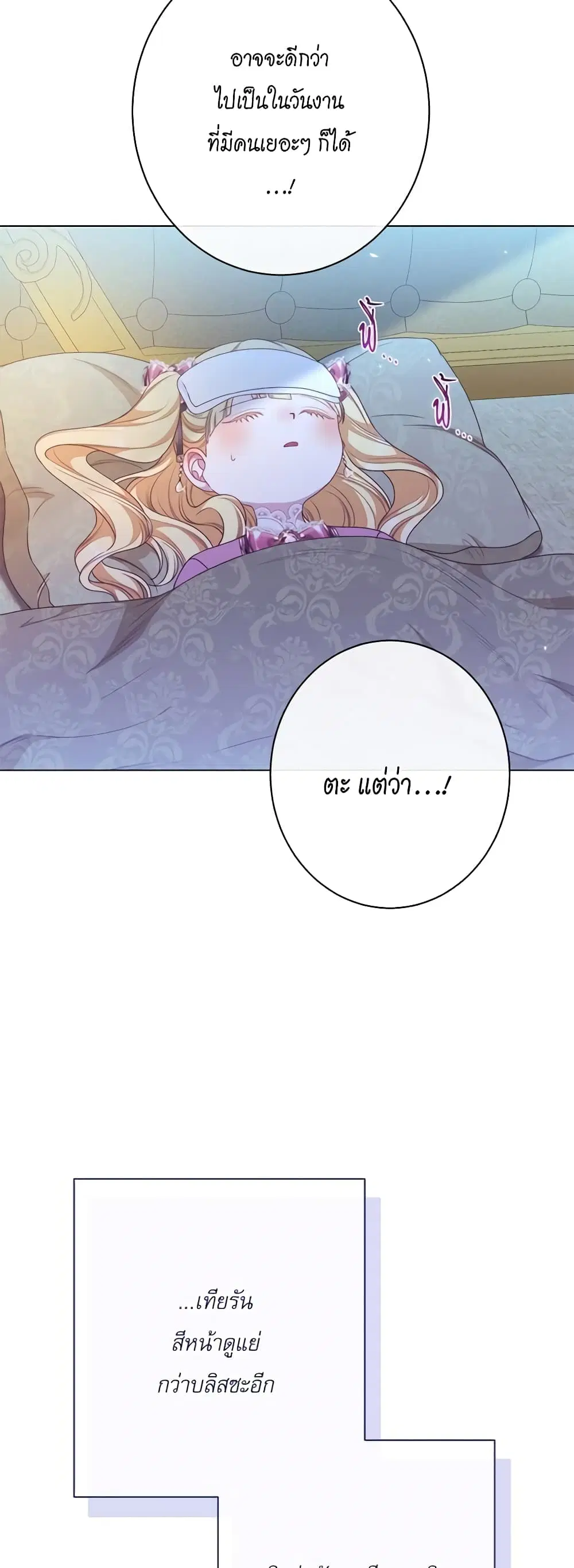 The Villainess Turns the Hourglass ตอนที่ 120 — page 40 of 49