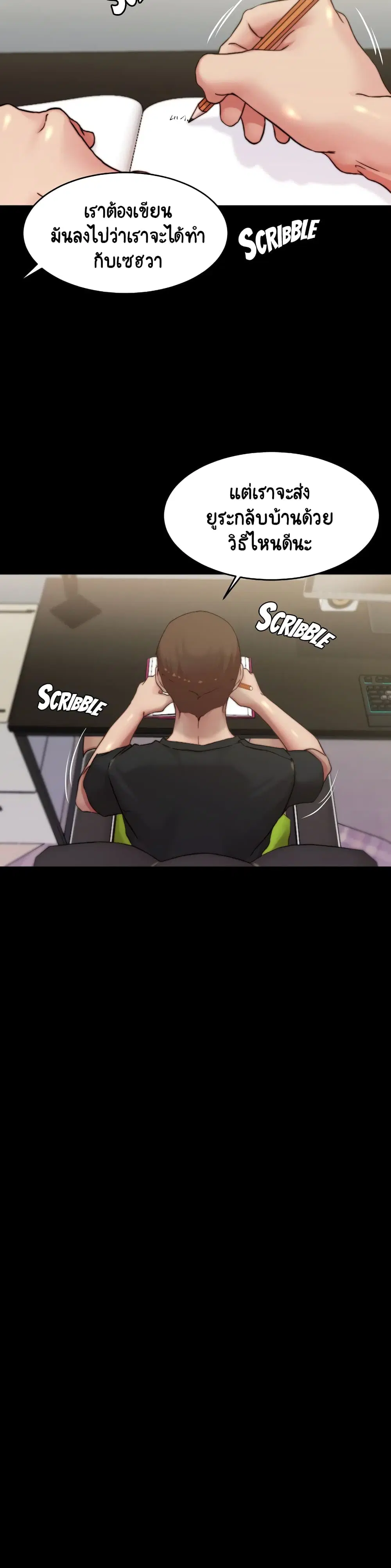 Panty Note ตอนที่ 67 — page 27 of 30