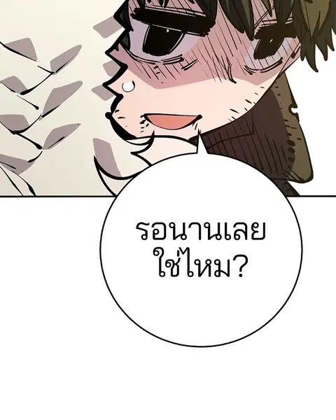 The Player ตอนที่ 91 — page 11 of 166