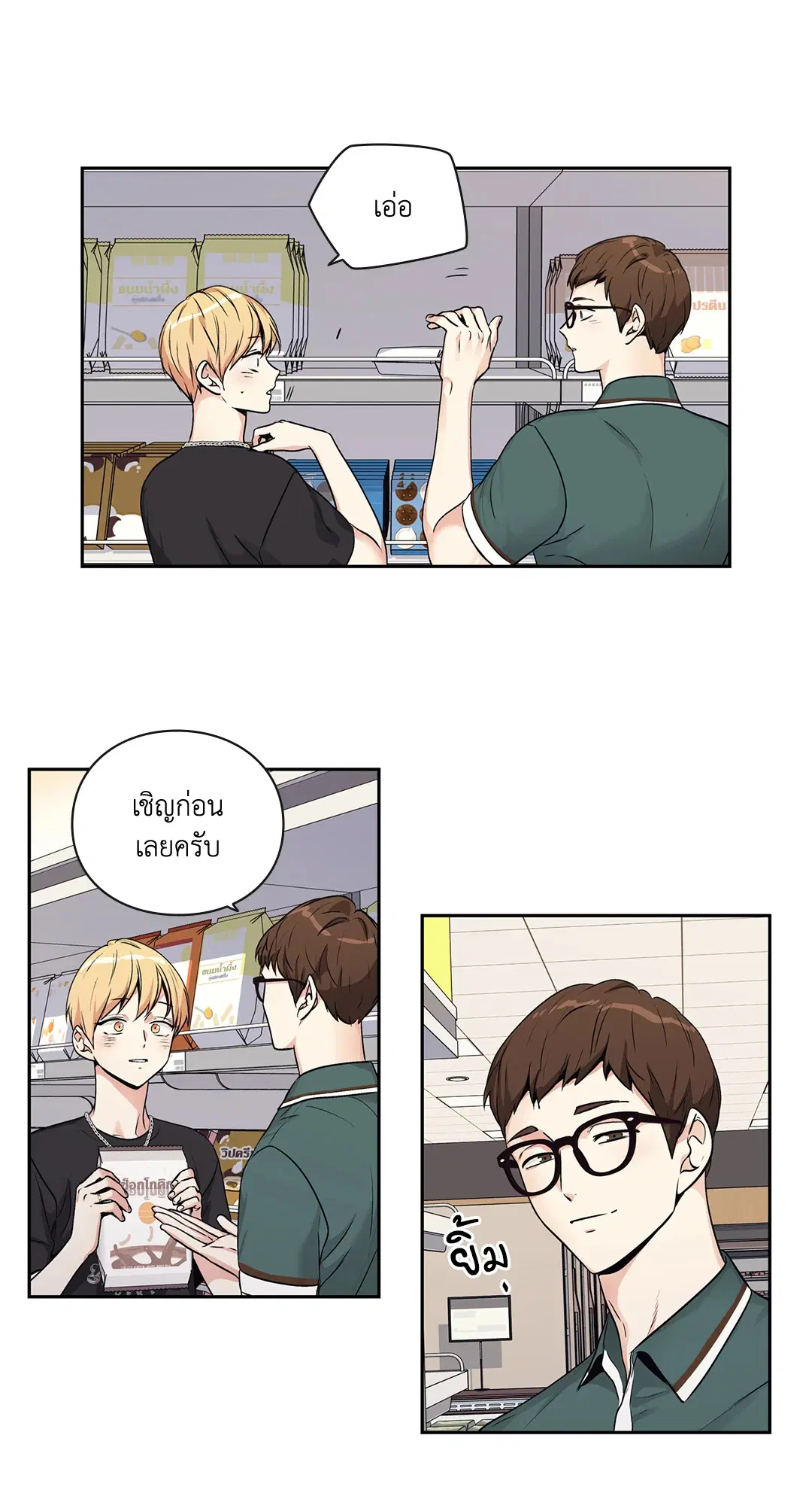 Love is an Illusion! – ซูเปอร์สตาร์ ตอนที่ 45.19 — page 26 of 45