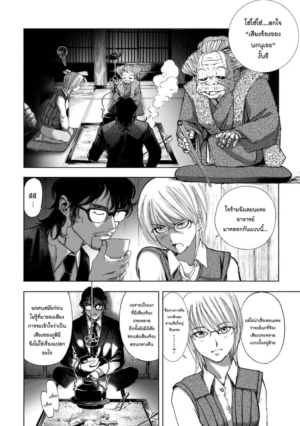 Mura Matsuri ตอนที่ 10.2 — page 6 of 23