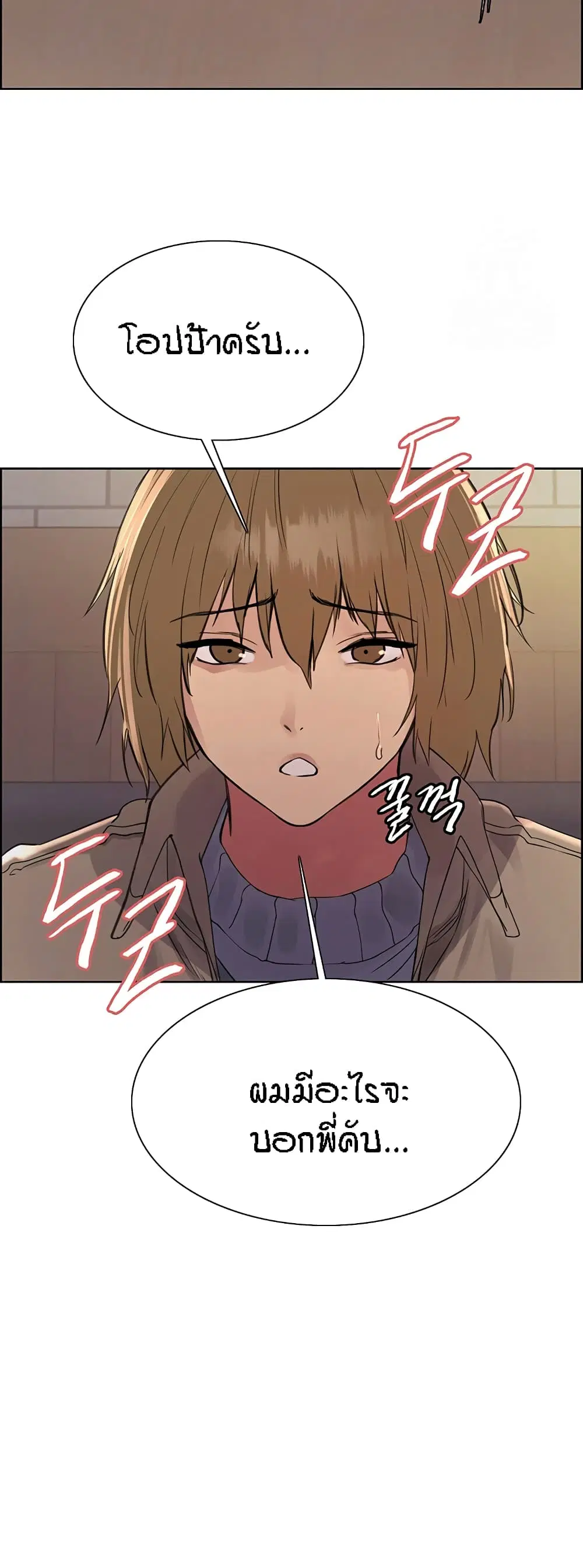 Sex-Stop Watch ตอนที่ 84 — page 38 of 62