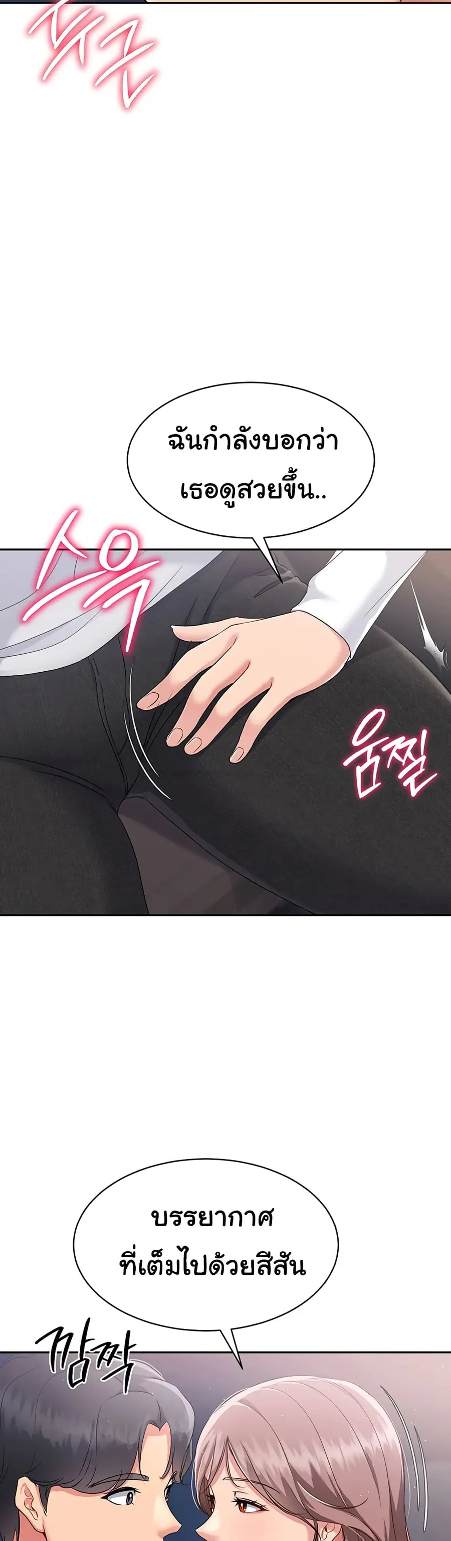 Set Up ตอนที่ 16 — page 28 of 51
