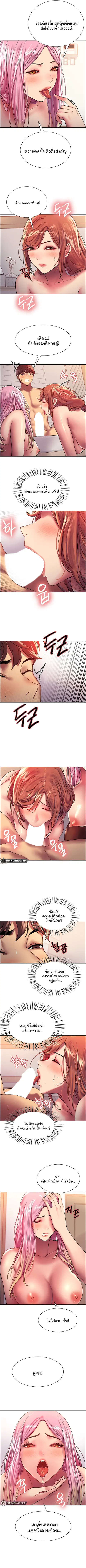 Sex-Stop Watch ตอนที่ 17 — page 5 of 9