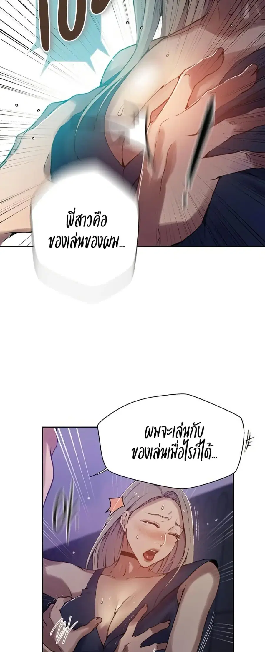 Secret Class ตอนที่ 271 — page 27 of 50