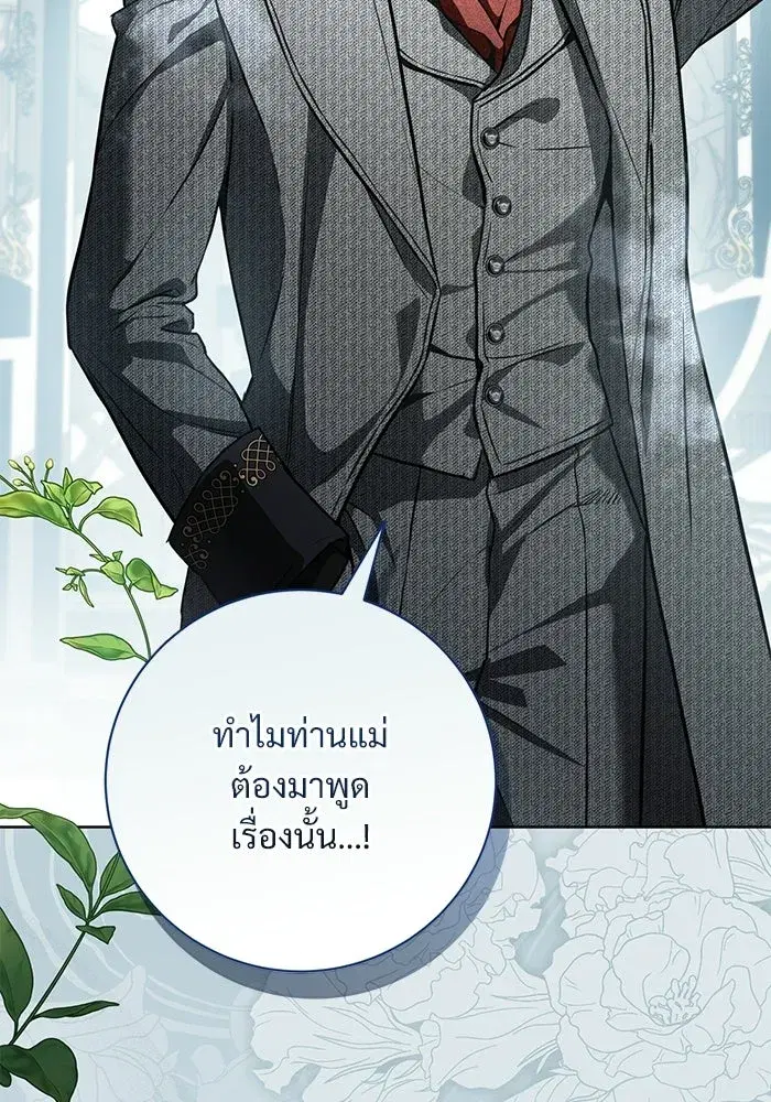 To My Husband’s Mistress ตอนที่ 100 — page 4 of 137