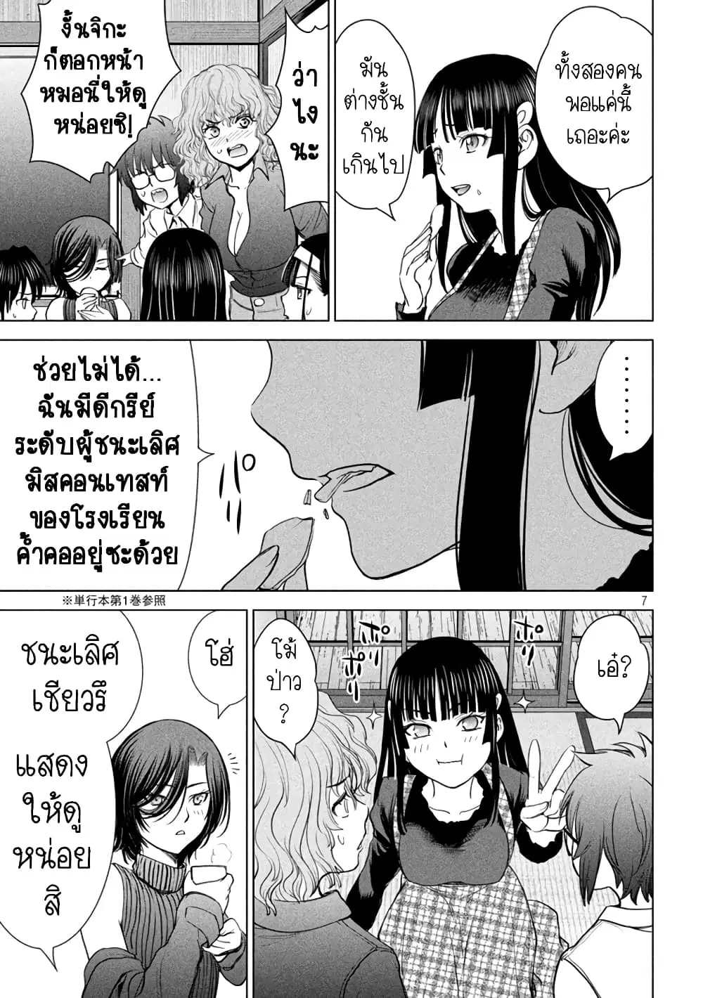 Satanophany ตอนที่ 226 — page 7 of 21