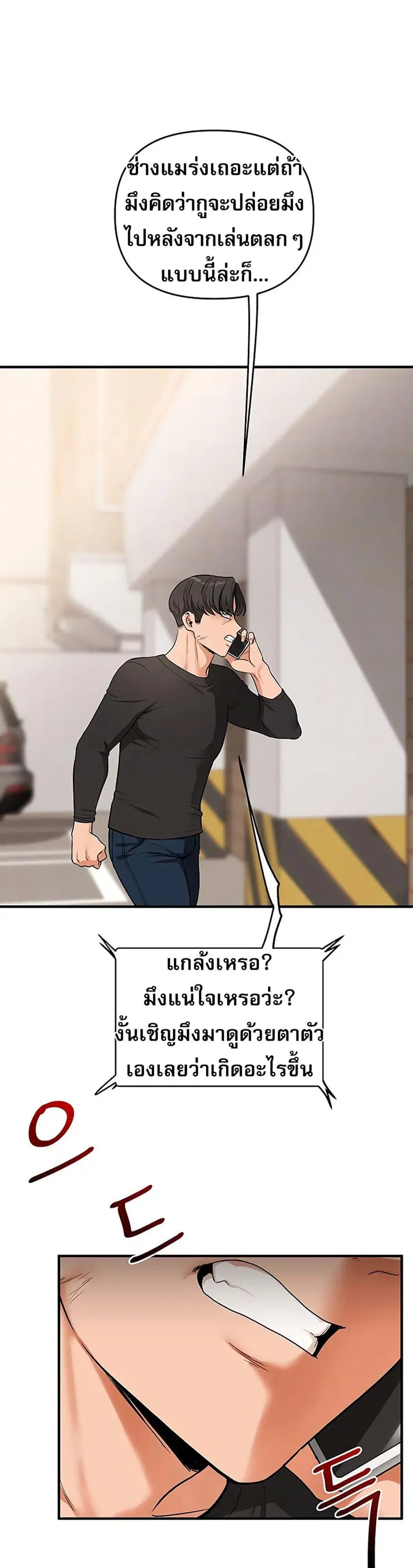 Relationship Reversal ตอนที่ 61 — page 8 of 51