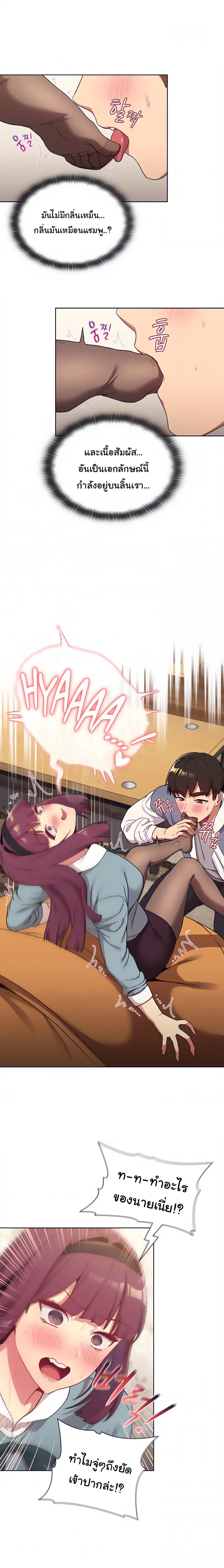 What Do I Do Now? ตอนที่ 23 — page 9 of 21