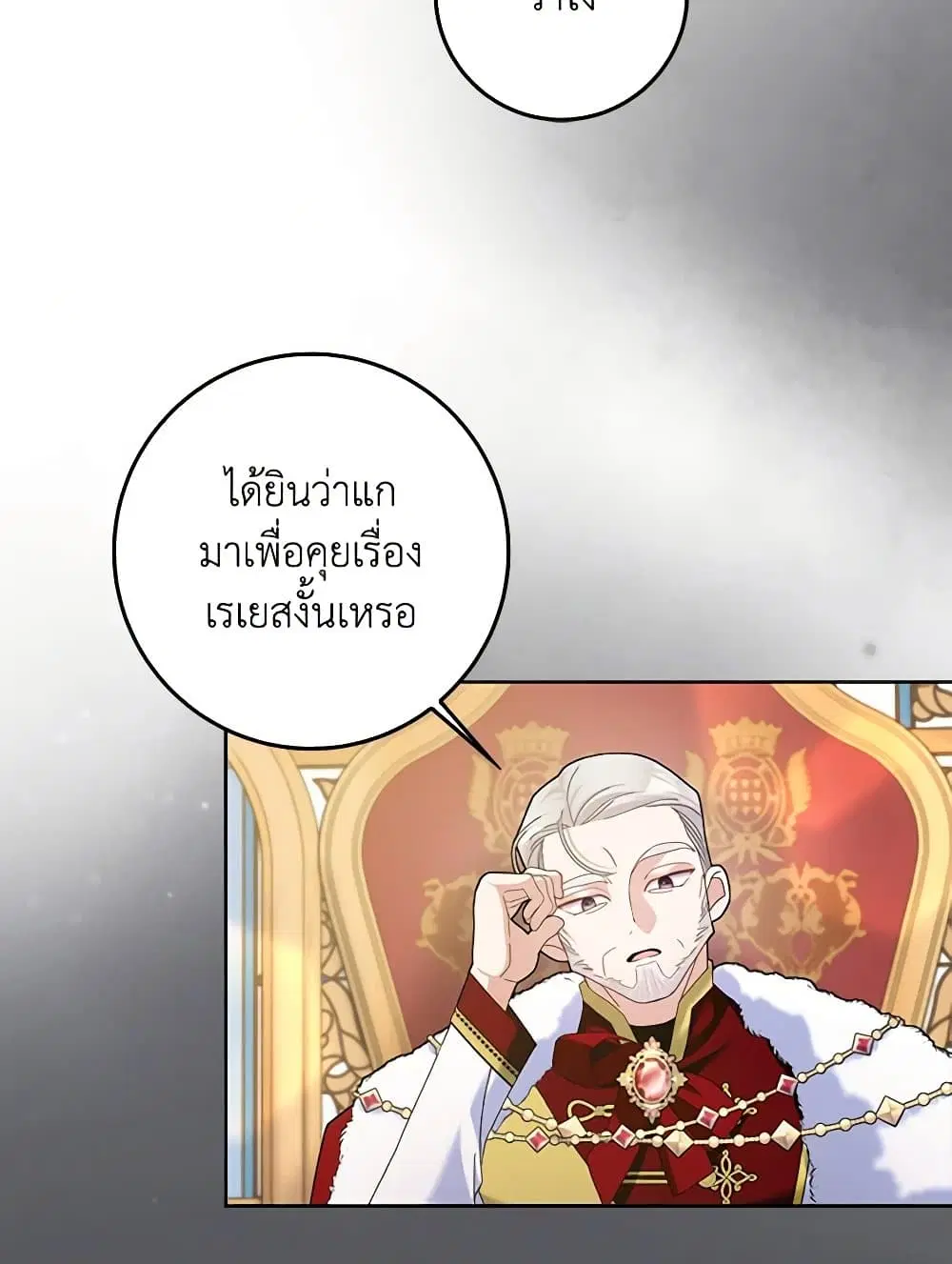 Please Marry Me Again! ตอนที่ 106 — page 10 of 60
