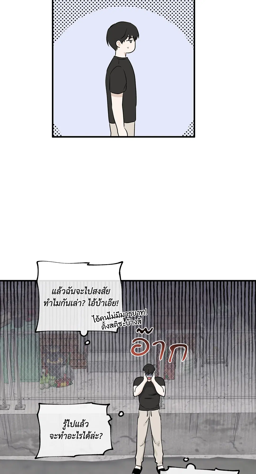 Low Tide in Twilight ตอนที่ 42 — page 18 of 62