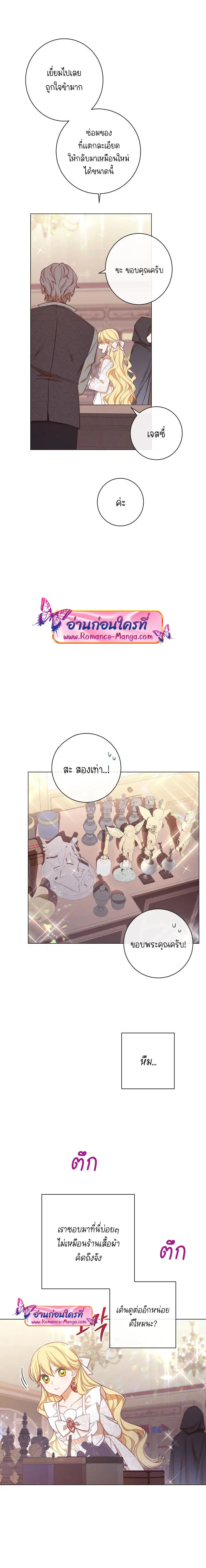 The Villainess Turns the Hourglass ตอนที่ 6 — page 12 of 18