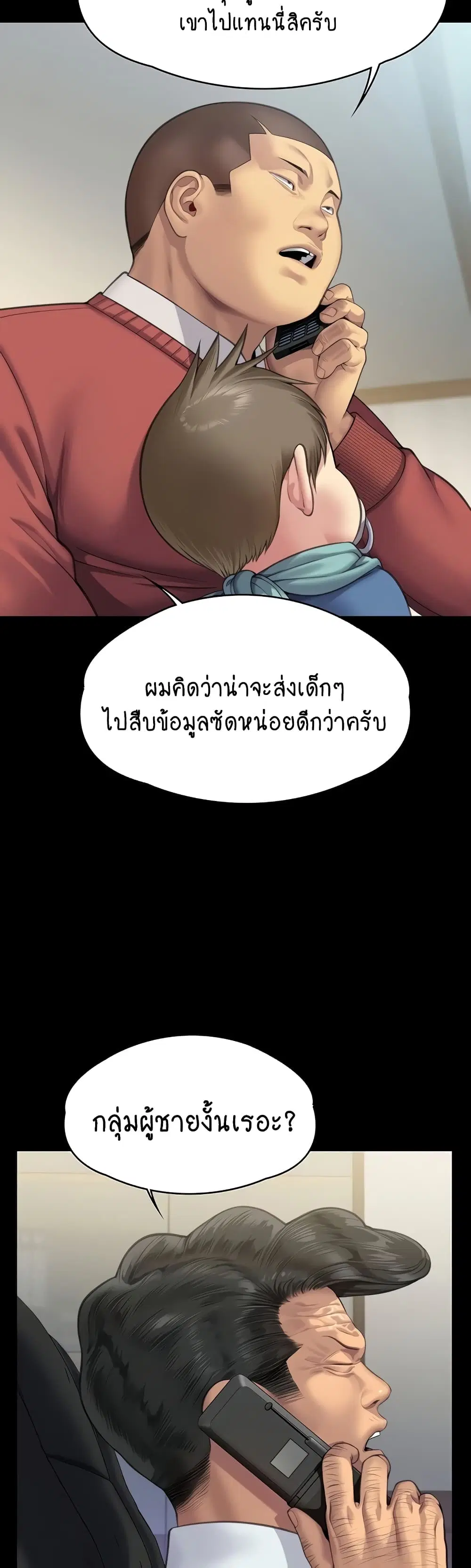 Queen Bee ตอนที่ 309 — page 41 of 80
