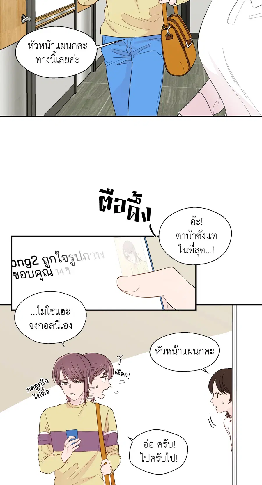 A Man of Virtue ตอนที่ 20 — page 2 of 52