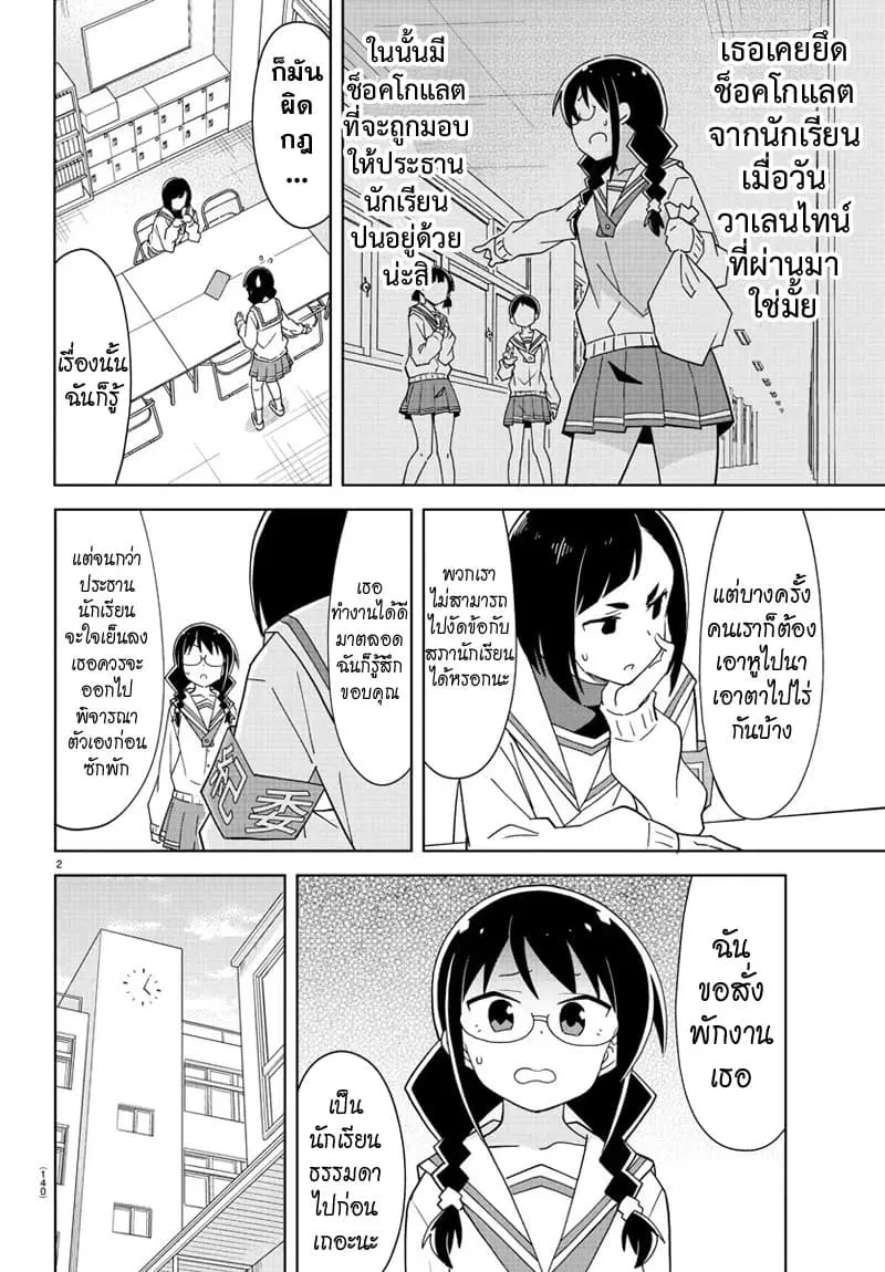 Atsumare! Fushigi Kenkyubu ตอนที่ 168 — page 2 of 8