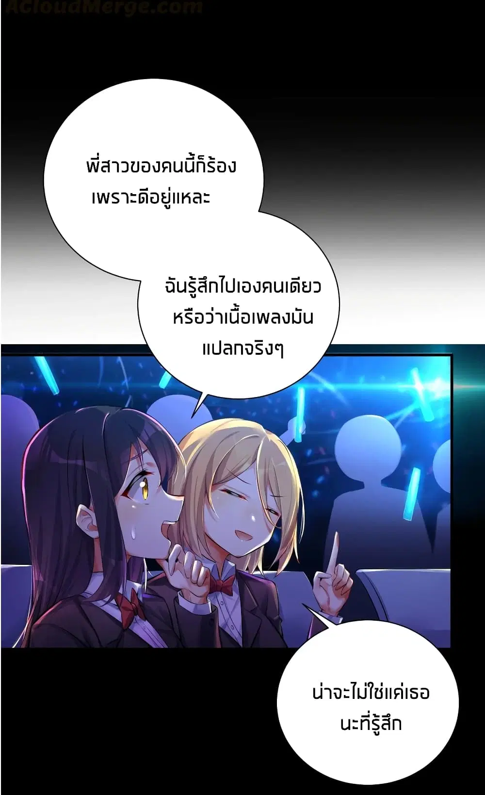 What Happended? Why I become to Girl? ตอนที่ 46 — page 33 of 42