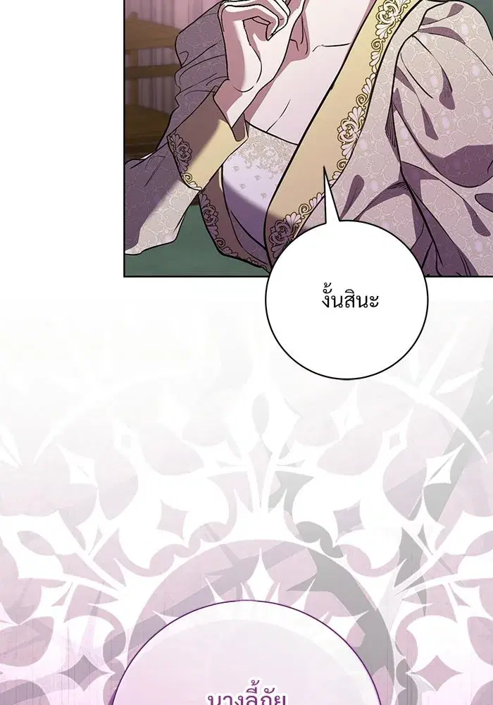 To My Husband’s Mistress ตอนที่ 98 — page 64 of 107