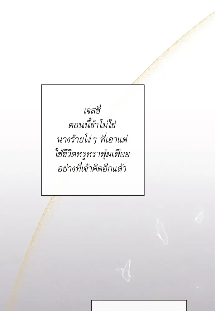 The Villainess Turns the Hourglass ตอนที่ 12 — page 79 of 128