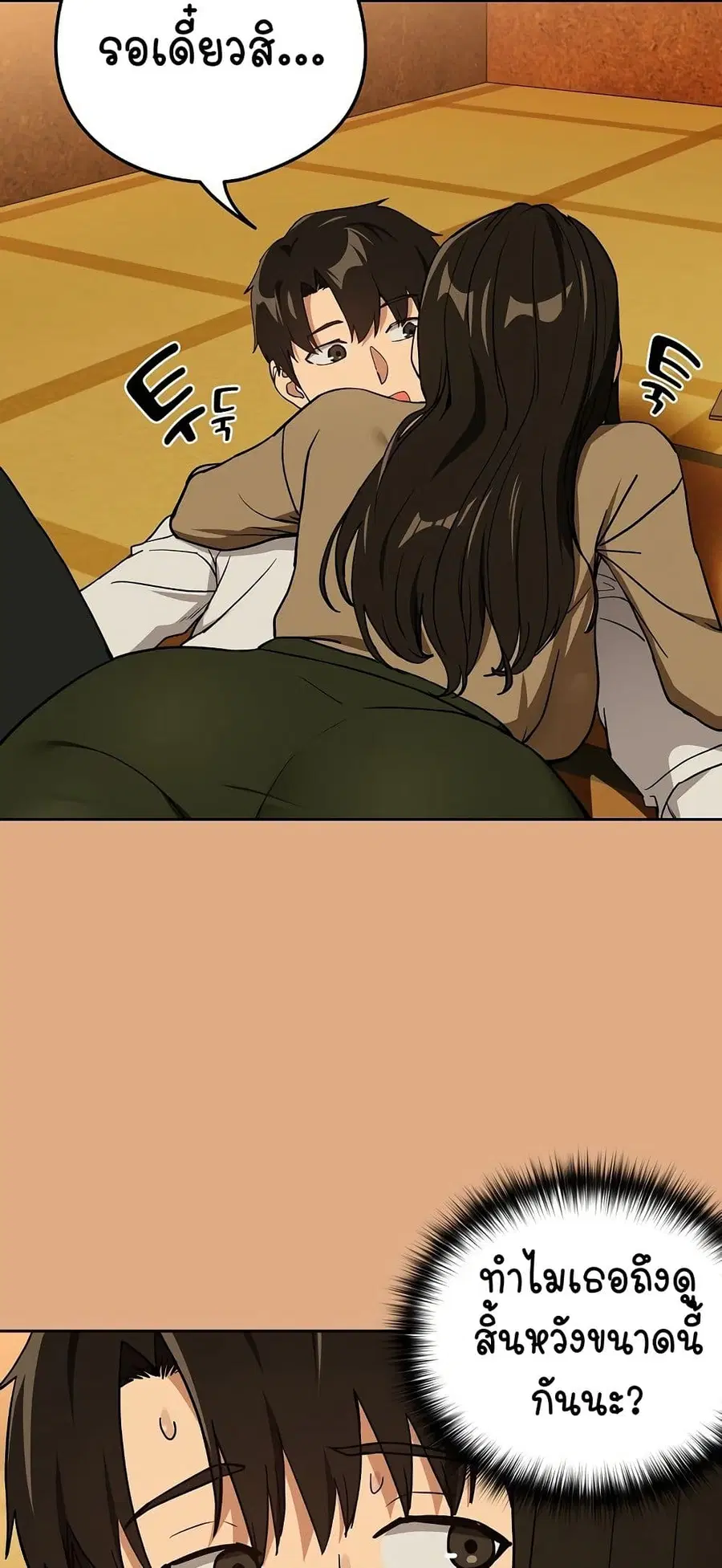 After Work Love Affairs ตอนที่ 58 — page 20 of 53