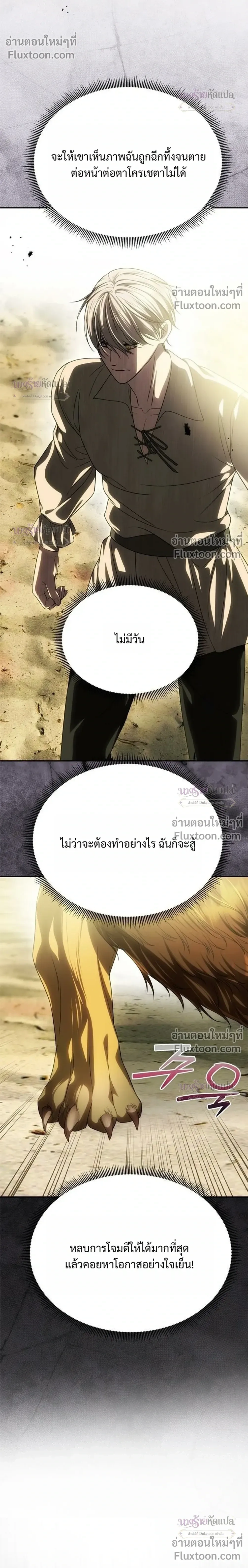 One Husband is Enough – เกมรักจับสามี ตอนที่ 104 — page 6 of 34
