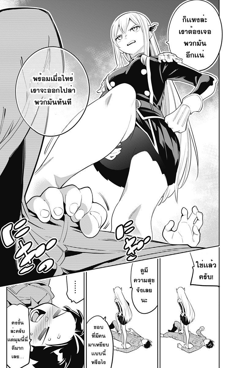 Mato Seihei no Slave ตอนที่ 8 — page 7 of 17