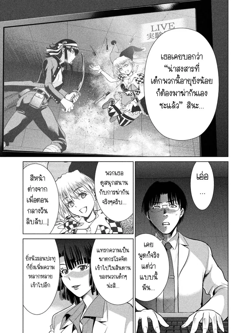 Satanophany ตอนที่ 14 — page 2 of 21