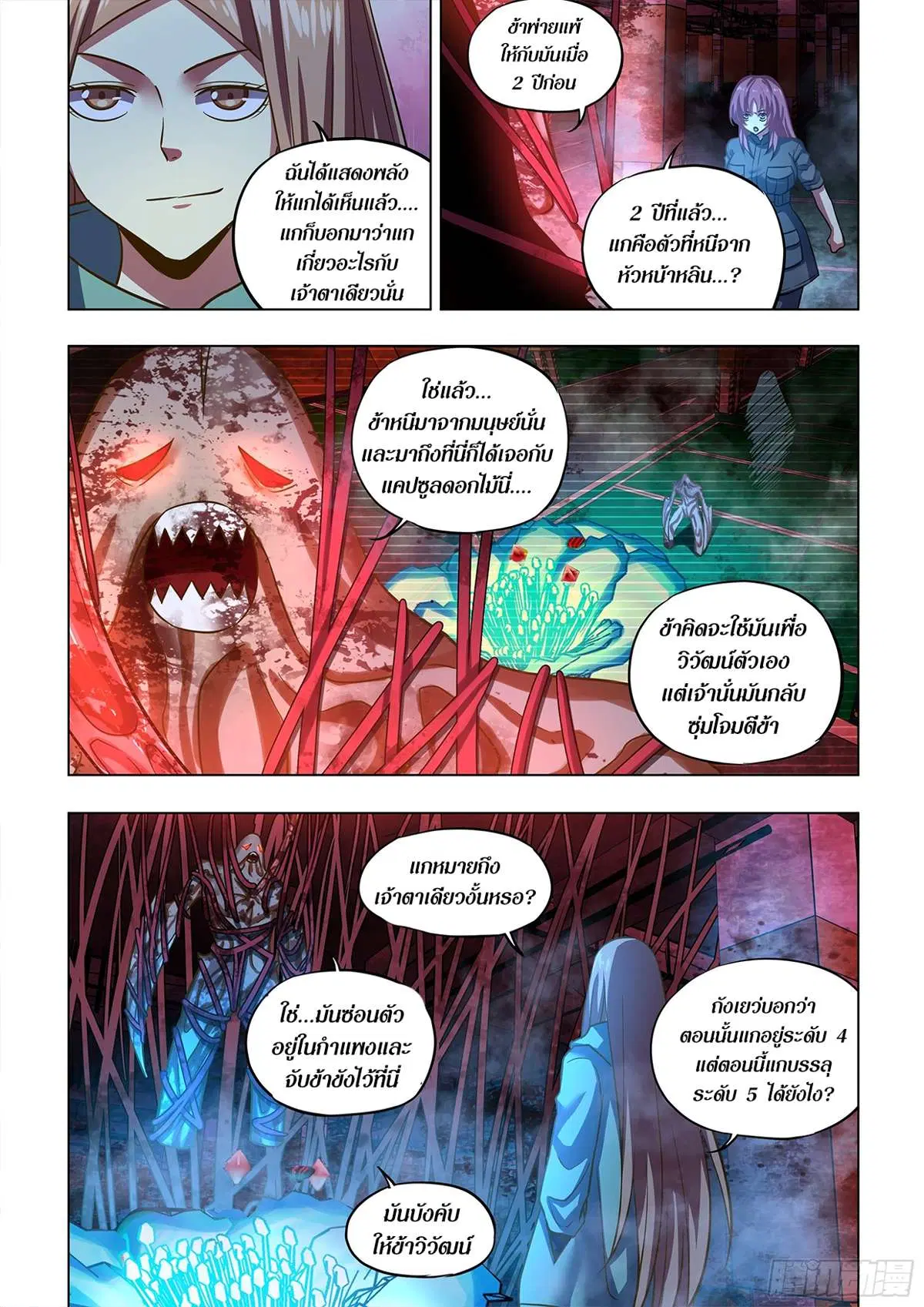 The Last Human ตอนที่ 498 — page 5 of 16