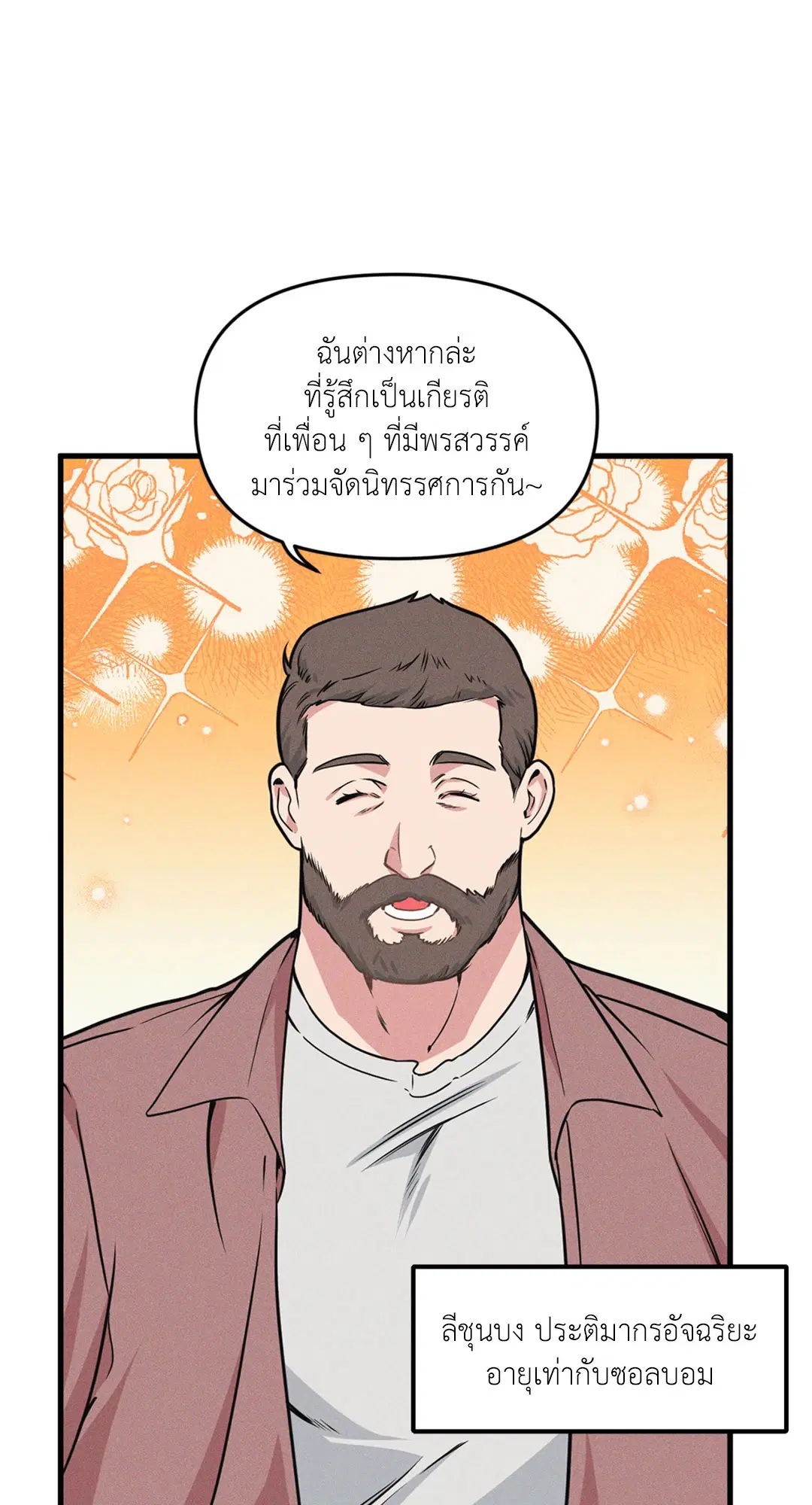 Full Volume ตอนที่ 76.49 — page 15 of 65