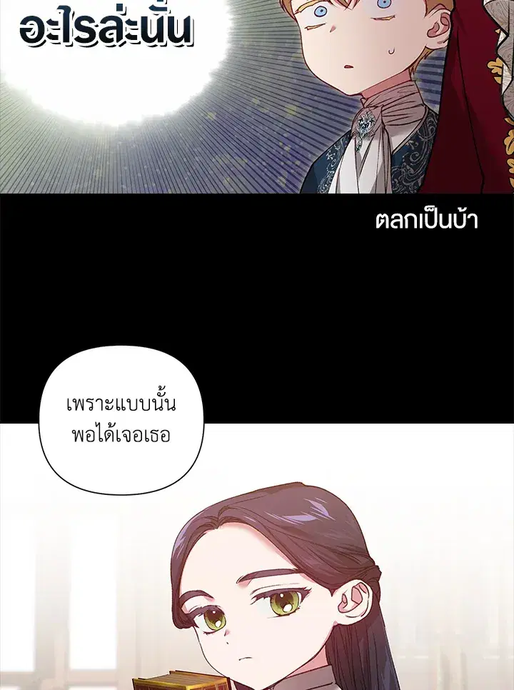The Broken Ring – This Marriage Will Fail Anyway ตอนที่ 4 — page 13 of 73
