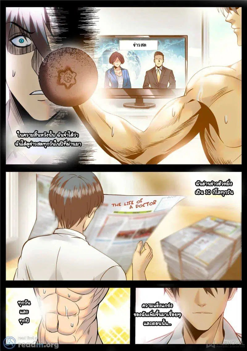 The Superb Captain in the City ตอนที่ 165 — page 3 of 15