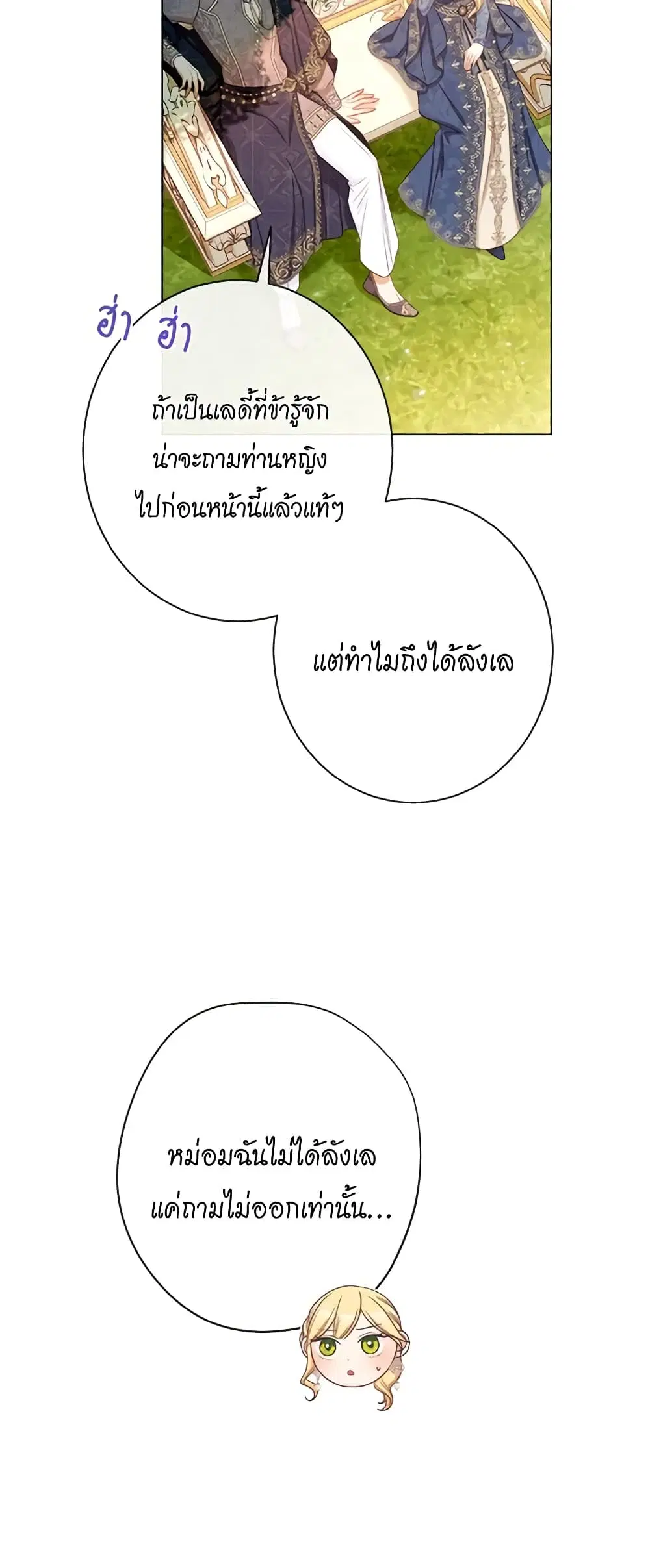 The Villainess Turns the Hourglass ตอนที่ 101 — page 47 of 55