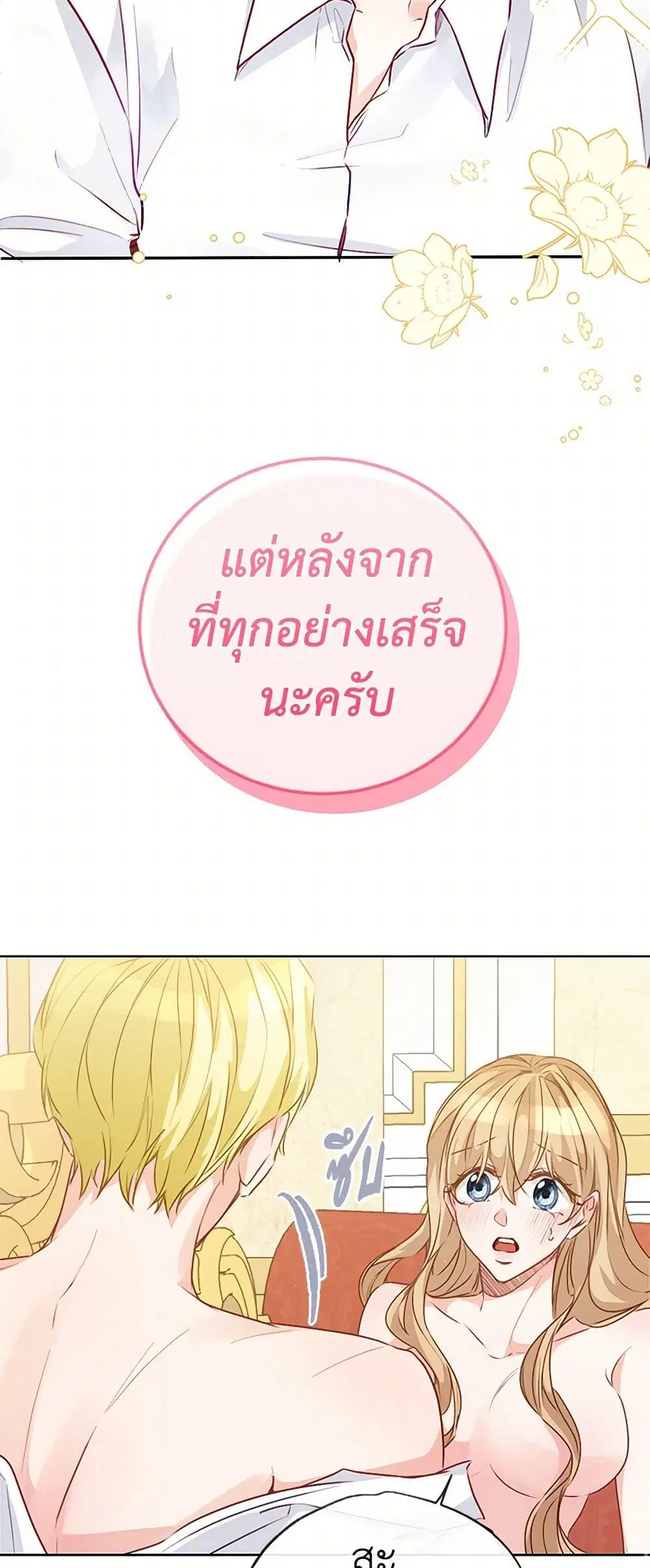 Stealing the Lady’s Heart ตอนที่ 6.2 — page 14 of 108