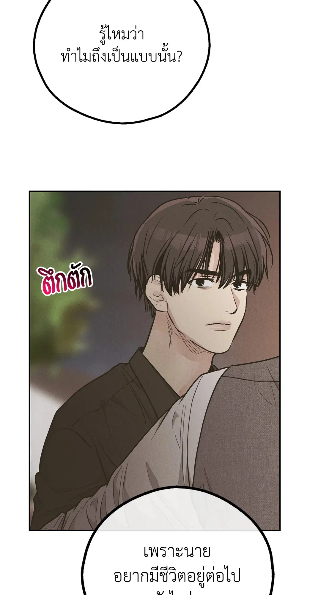 PAYBACK ตอนที่ 78 — page 15 of 80