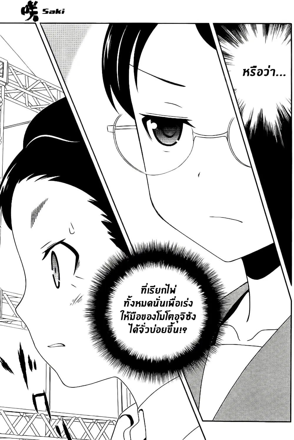 Saki ตอนที่ 112 — page 6 of 18