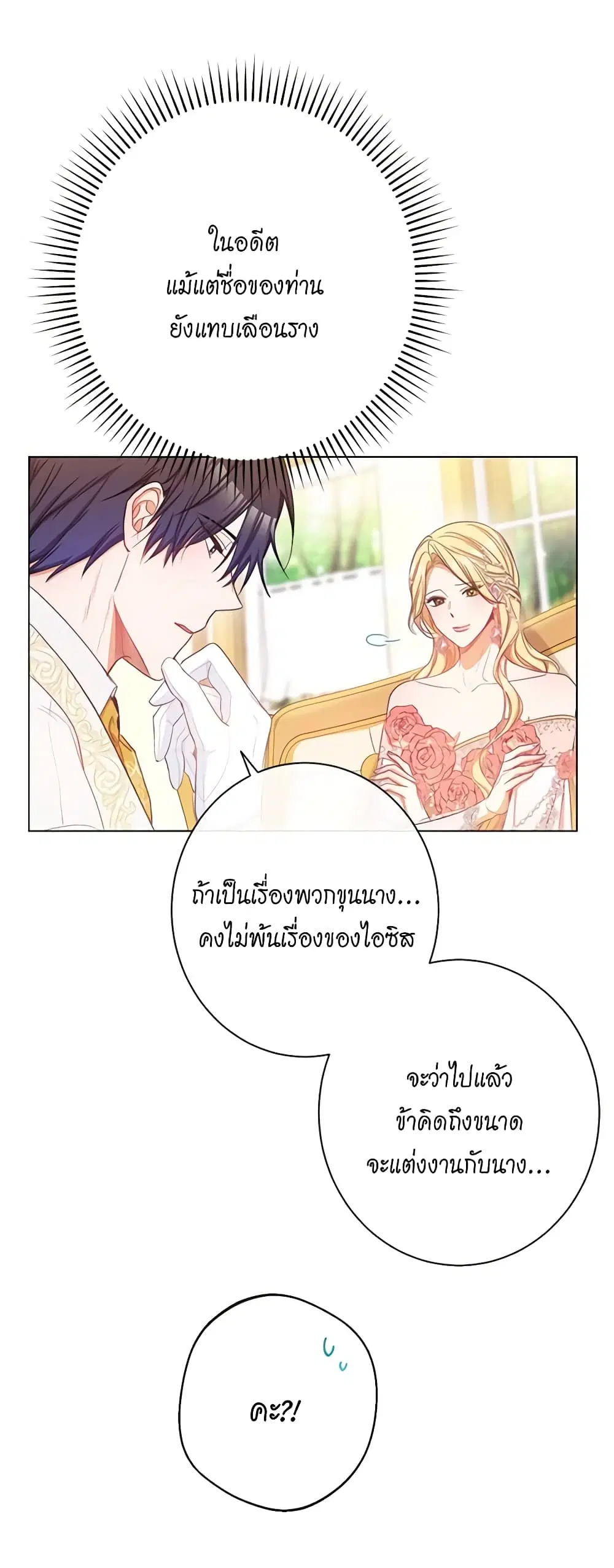 The Villainess Turns the Hourglass ตอนที่ 58 — page 13 of 39