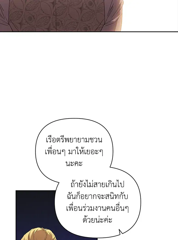 The Broken Ring – This Marriage Will Fail Anyway ตอนที่ 26 — page 76 of 93