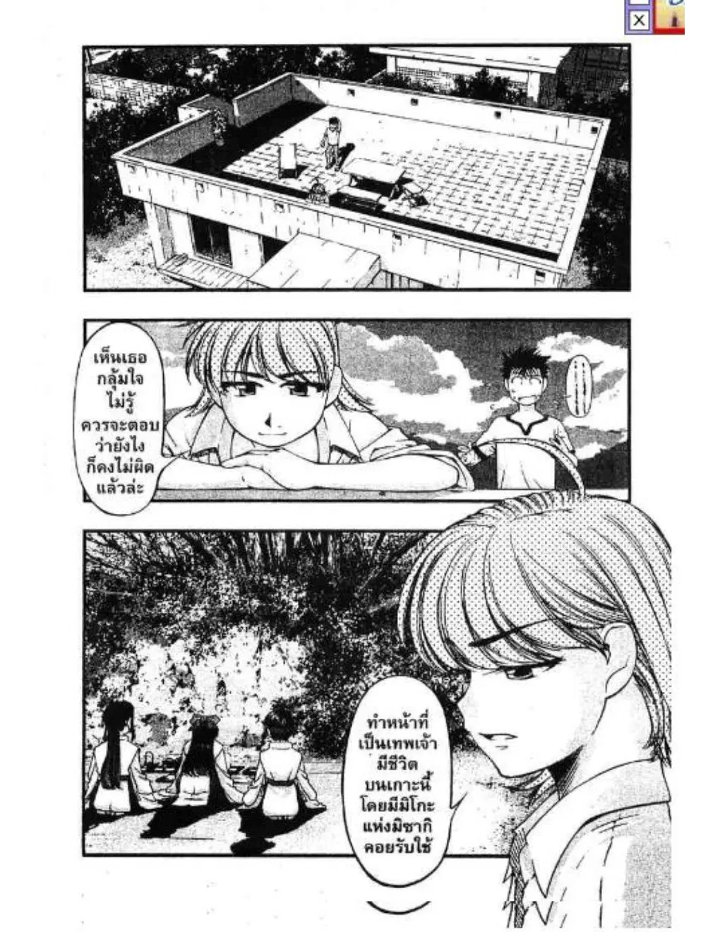 Umi no Misaki ตอนที่ 35 — page 9 of 40
