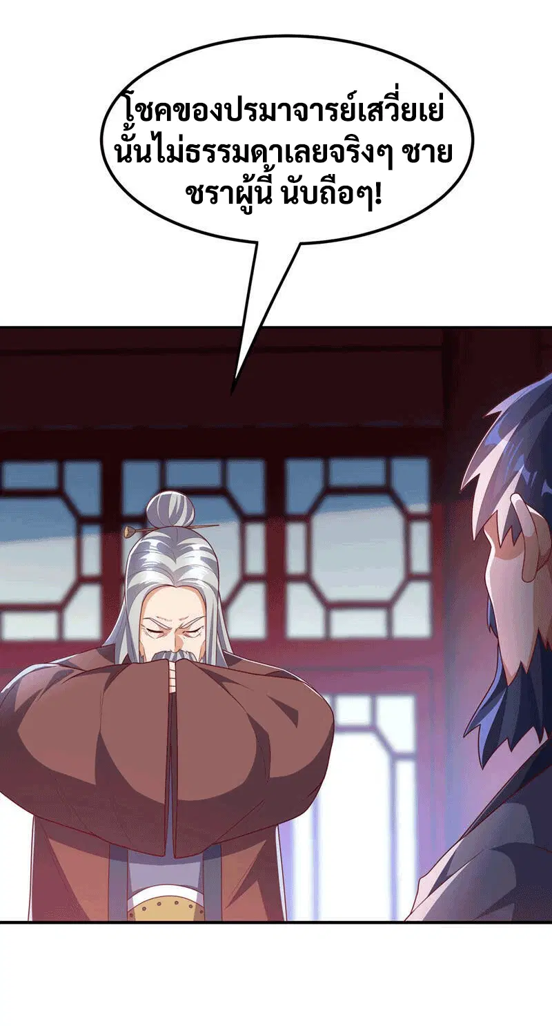 Wu Ni ตอนที่ 240 — page 27 of 48