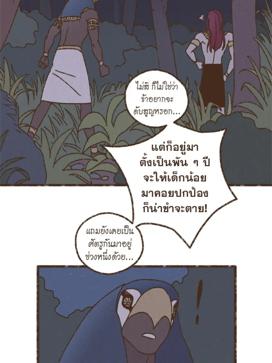 ENNEAD ตอนที่ 93 — page 5 of 53