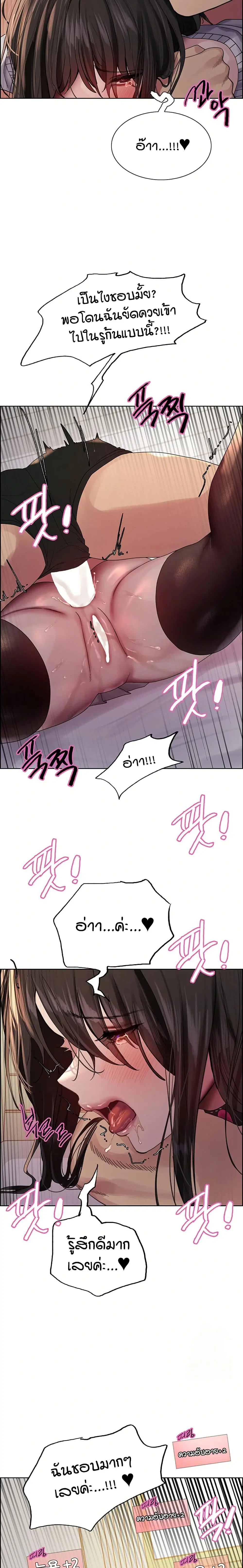Sex-Stop Watch ตอนที่ 148 — page 15 of 22