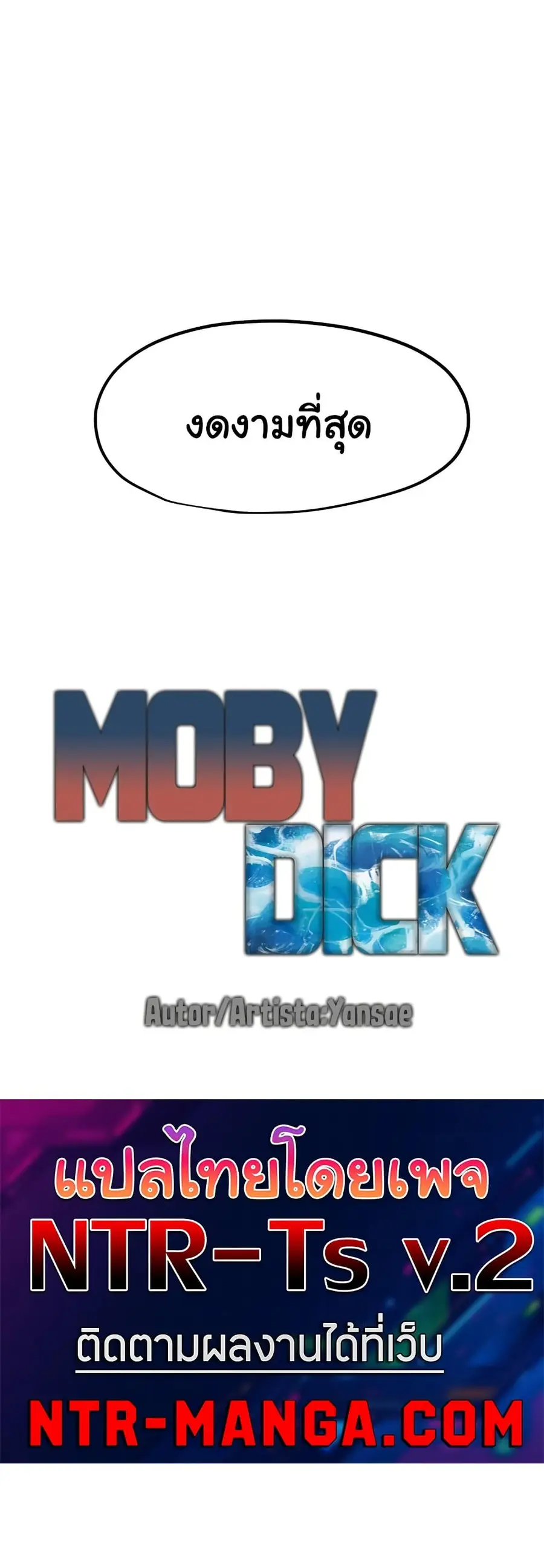 Moby Dick ตอนที่ 78 — page 4 of 40
