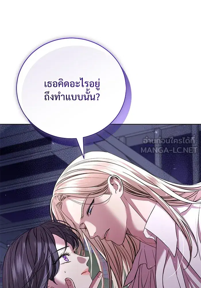 To My Husband’s Mistress ตอนที่ 23 — page 9 of 109